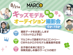 イベント | blog_Blog | MARCO Kids